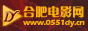 合肥电影网